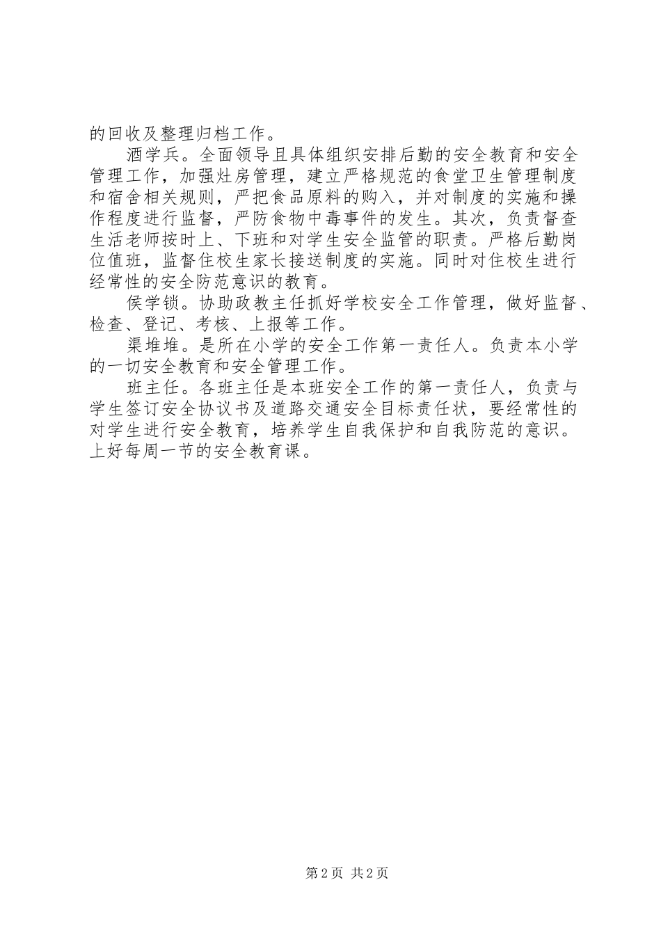 学校安全工作计划XX年 _第2页