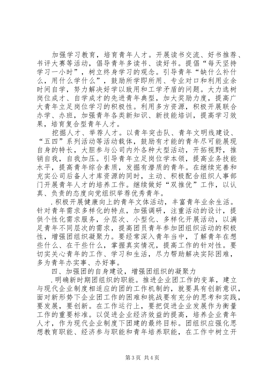 集团公司团委工作计划 _第3页
