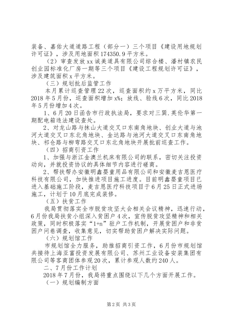 城乡规划局6月份工作总结7月份工作计划_第2页