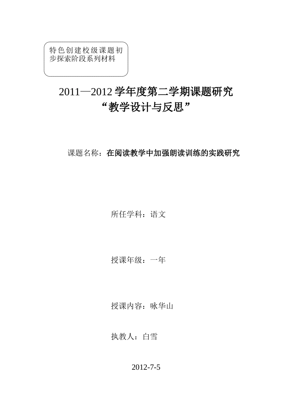 《咏华山》教学设计白雪_第1页