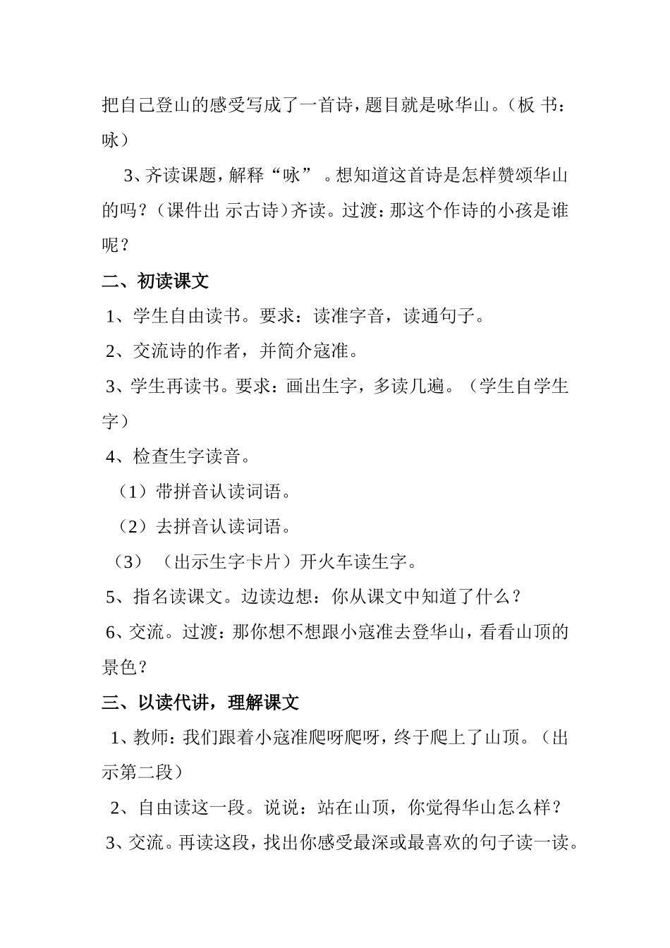 《咏华山》教学设计白雪_第3页