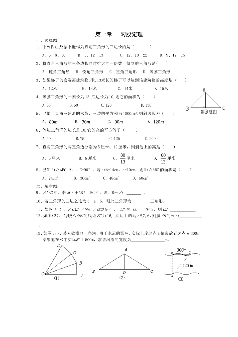 八年级数学假期作业_第1页