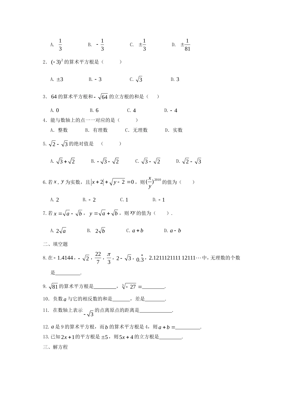 八年级数学假期作业_第3页
