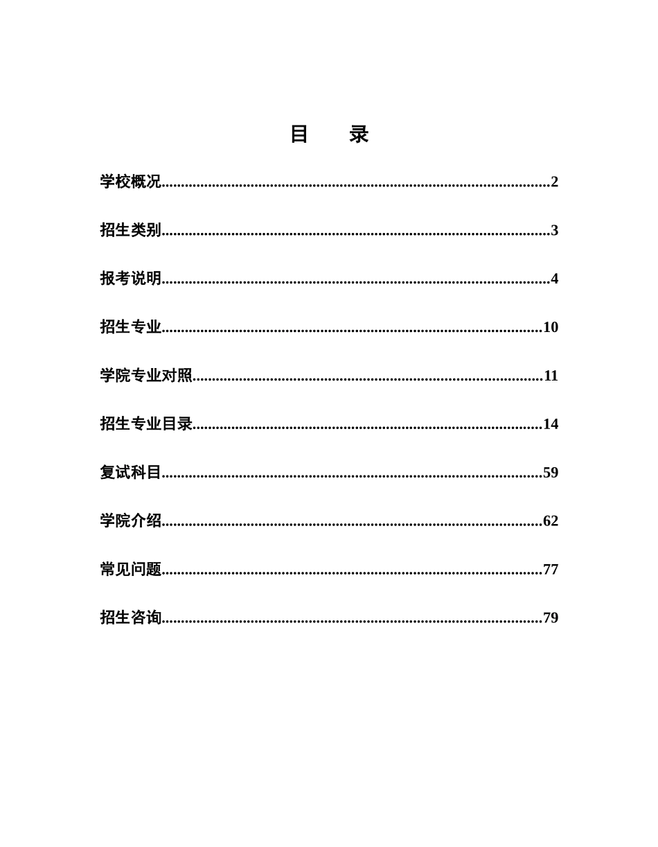 14电子科技大学硕士招生简章_第2页