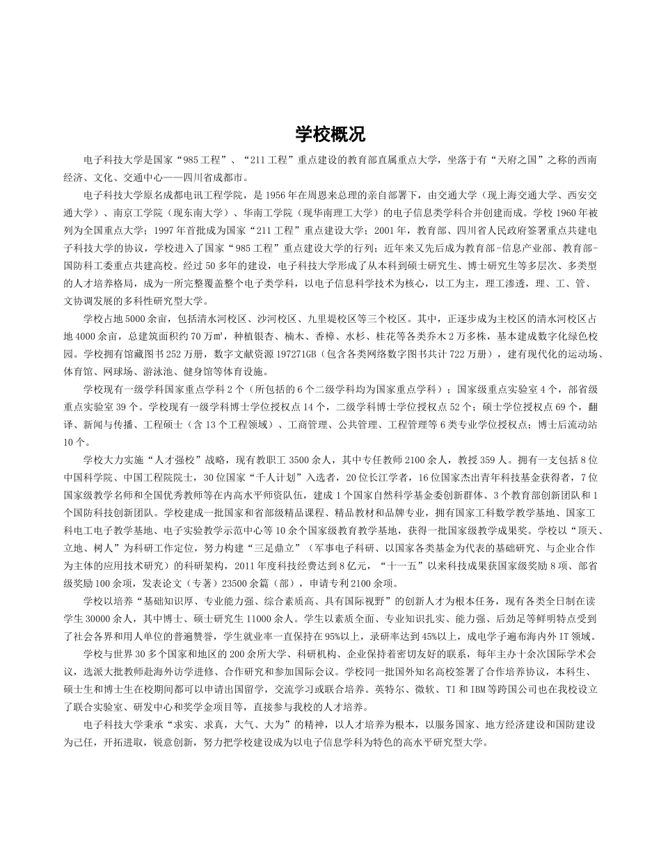 14电子科技大学硕士招生简章_第3页