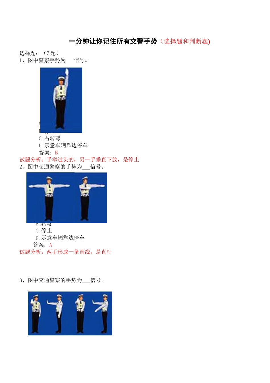 XXXX最新交通手势试题_第1页