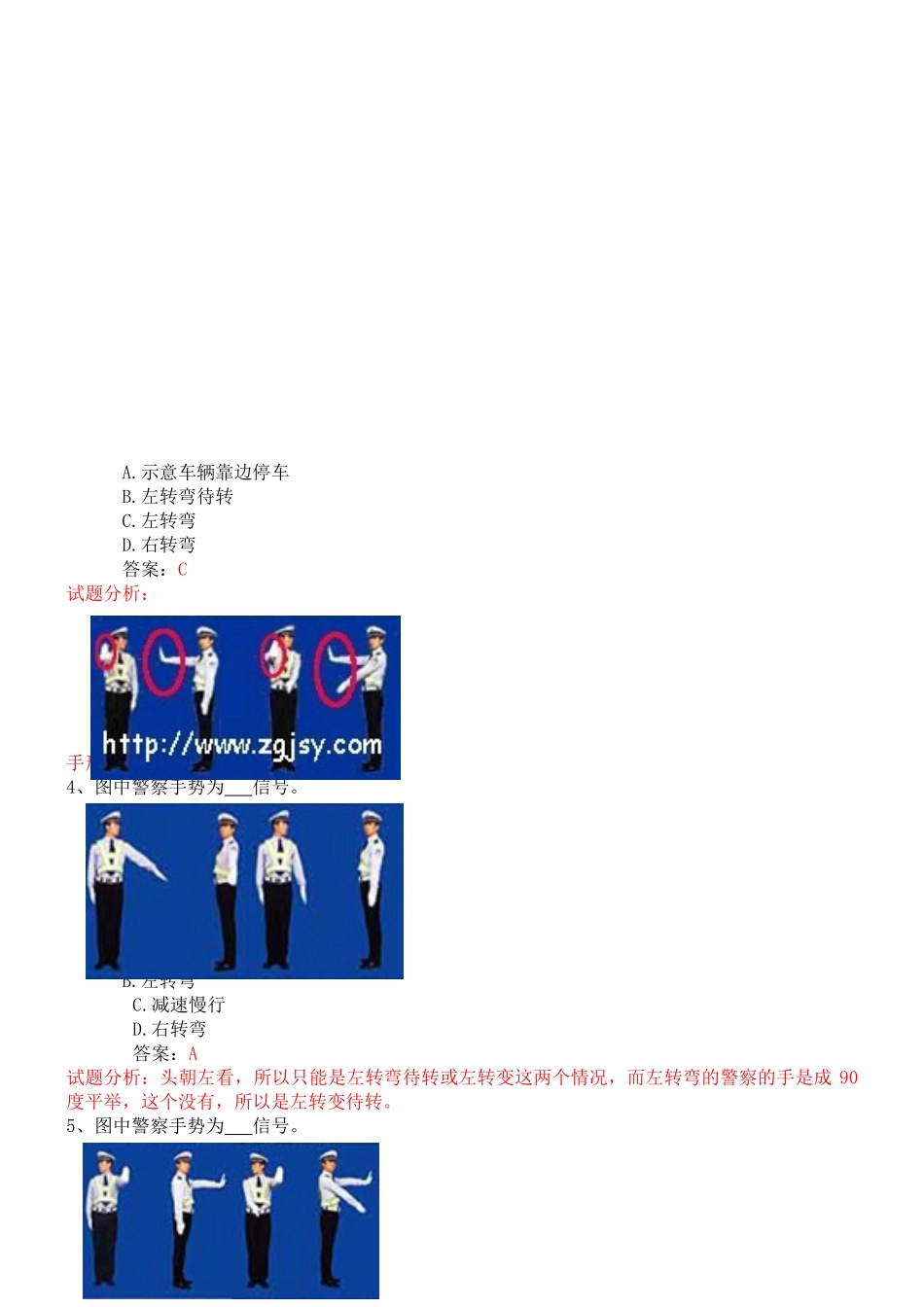 XXXX最新交通手势试题_第2页