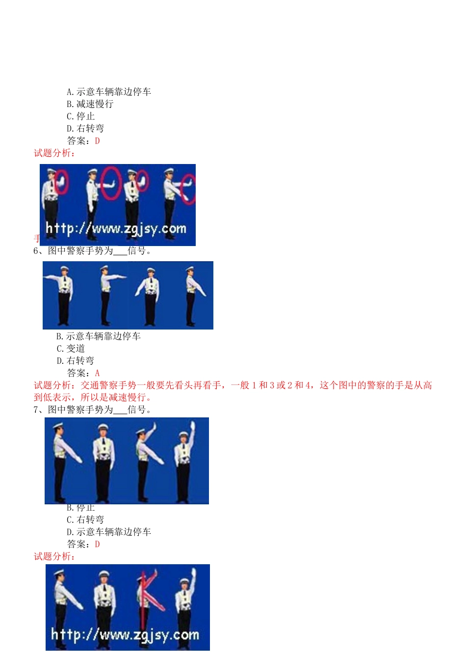 XXXX最新交通手势试题_第3页