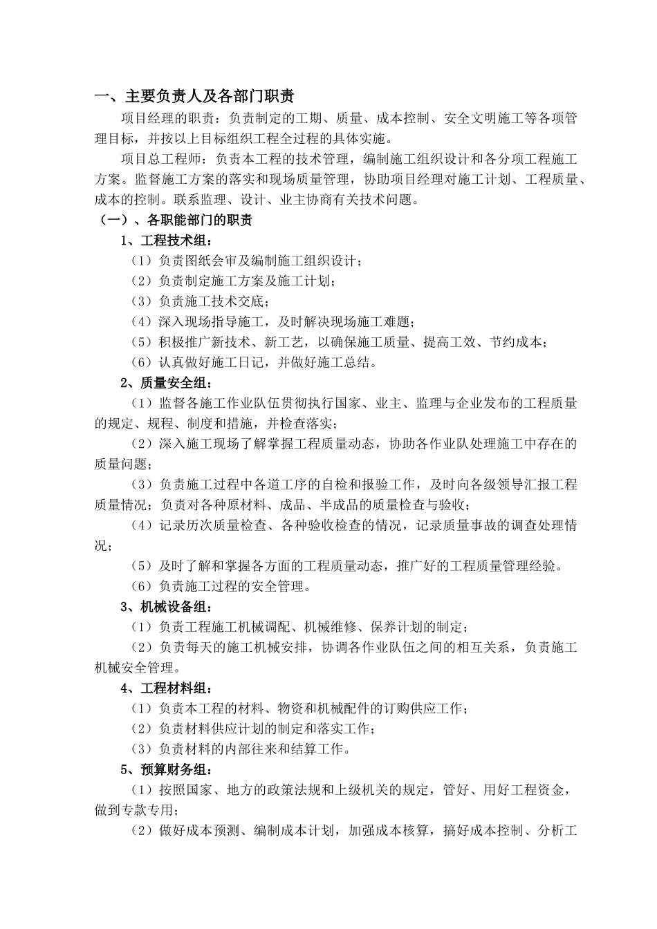 移民安置点宅前道路工程施工组织设计_第2页