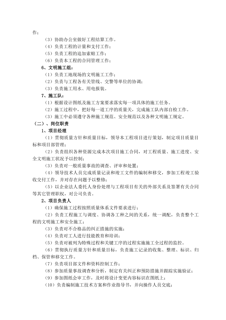 移民安置点宅前道路工程施工组织设计_第3页