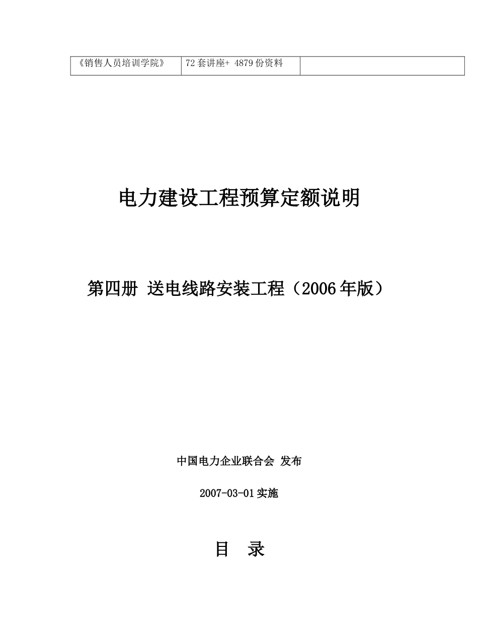 送电线路安装工程预算定额说明_第2页