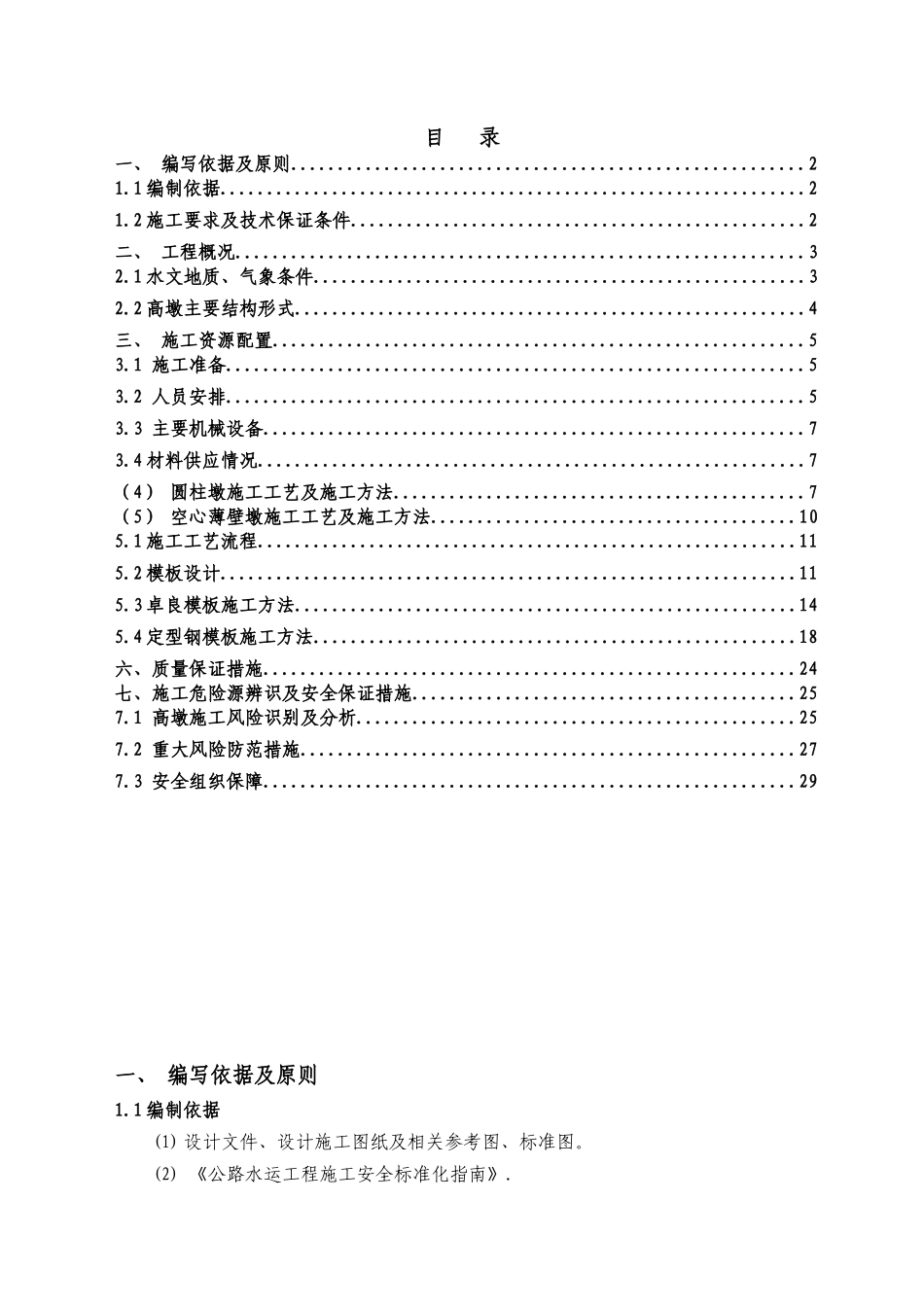 高墩安全专项施工方案_第3页