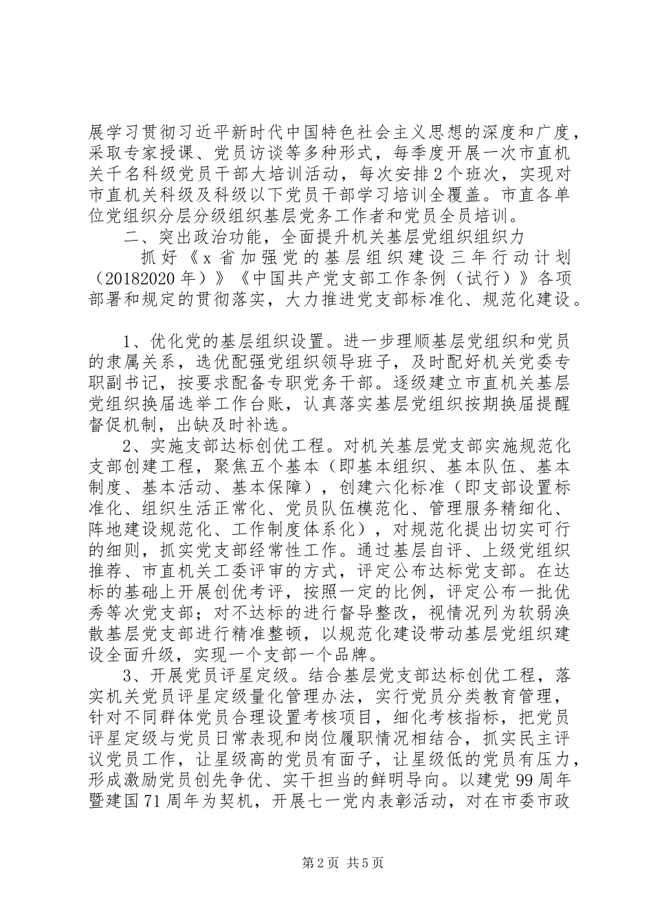 XX年党建工作计划 _第2页