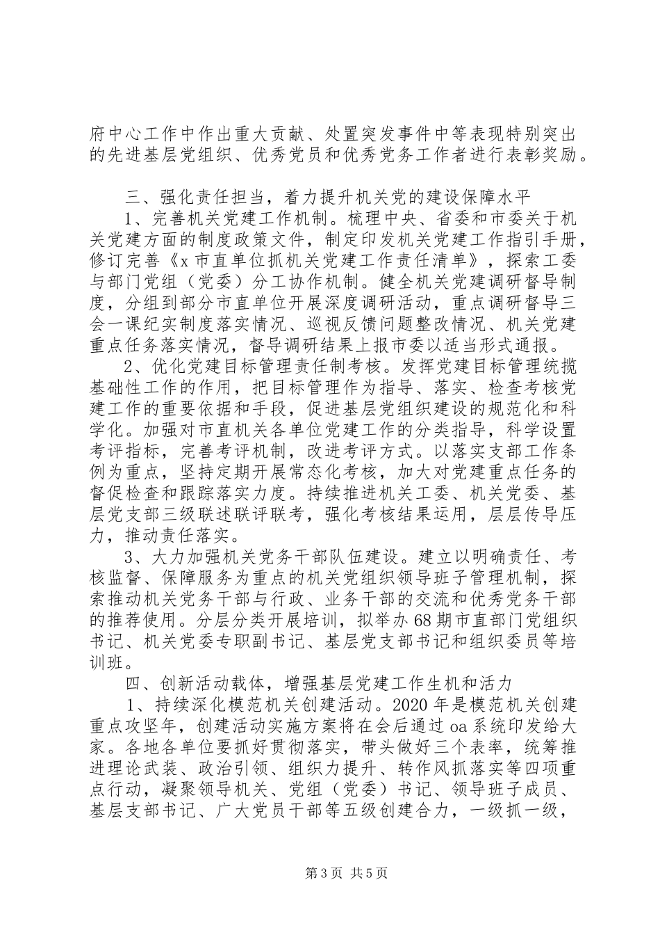 XX年党建工作计划 _第3页