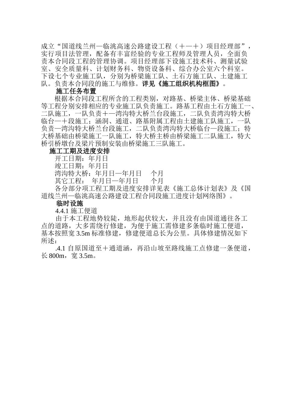 某国道212线兰州—临洮高速公路建设工程LL3工程施工组织设计方案(DOC96页)_第3页