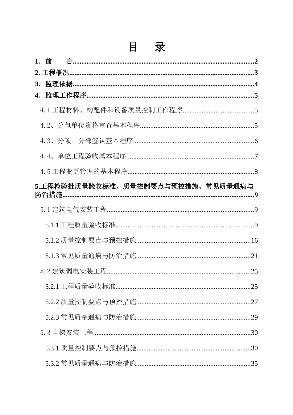 电气工程监理实施细则范本_第1页