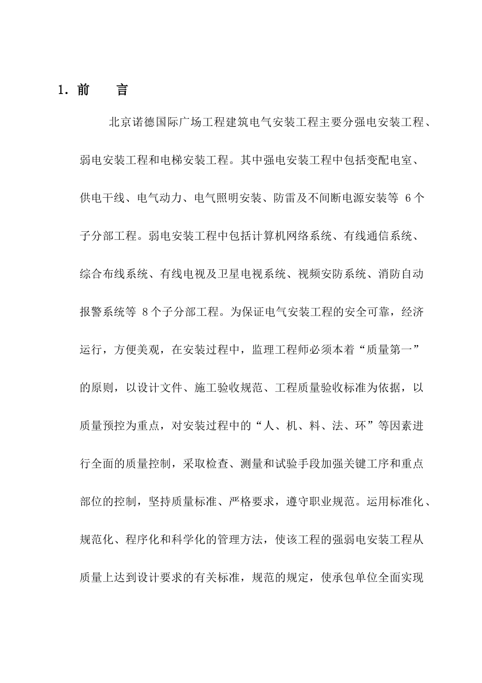 电气工程监理实施细则范本_第2页