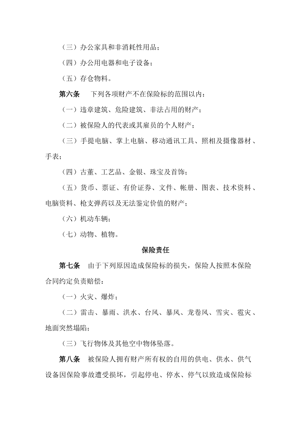 汽车经销商综合保险条款_第2页