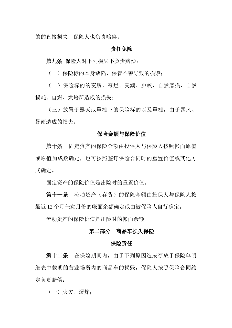 汽车经销商综合保险条款_第3页