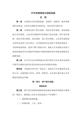 汽车经销商综合保险条款