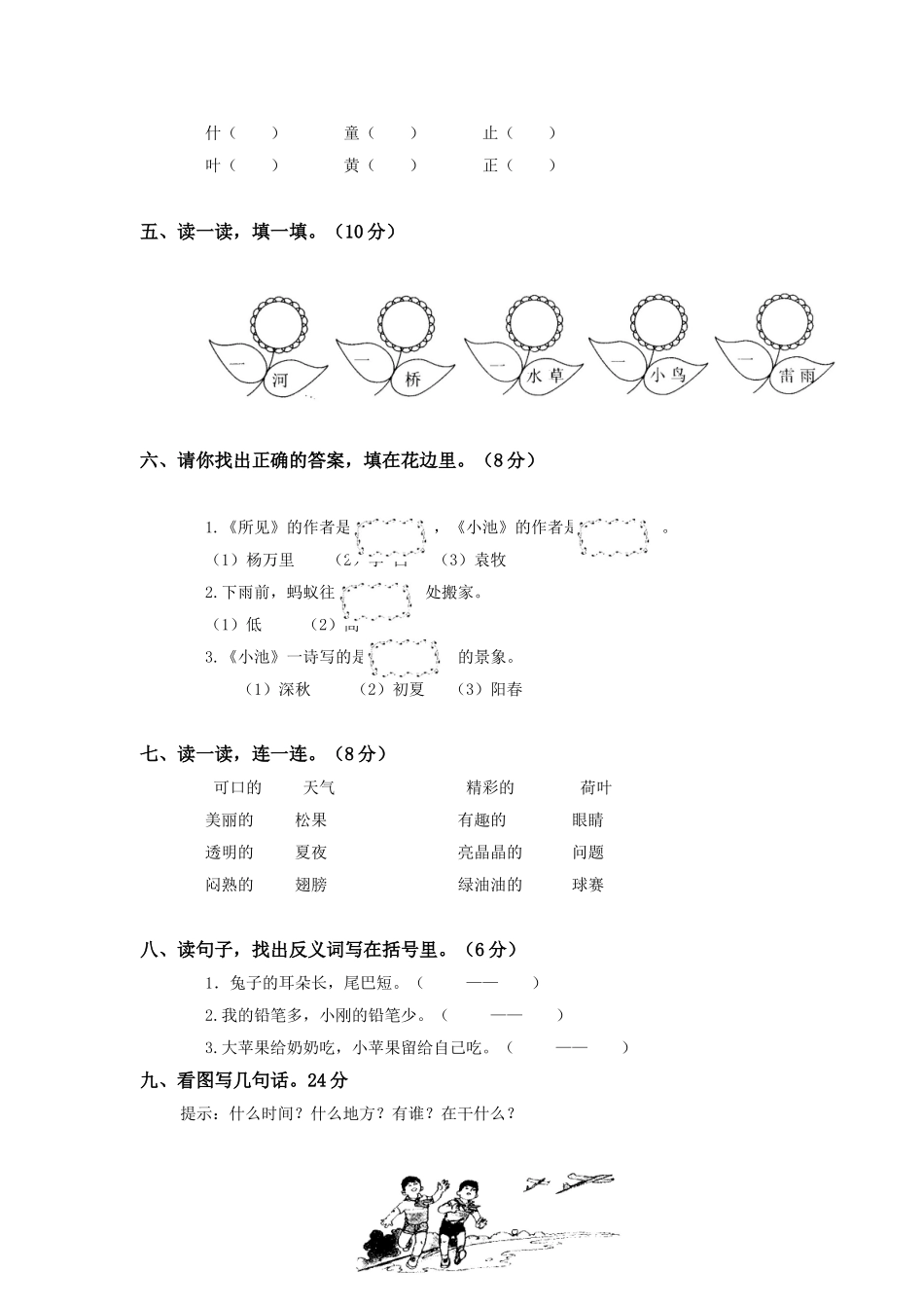 人教版一年级语文下册第四单元测试题_第2页