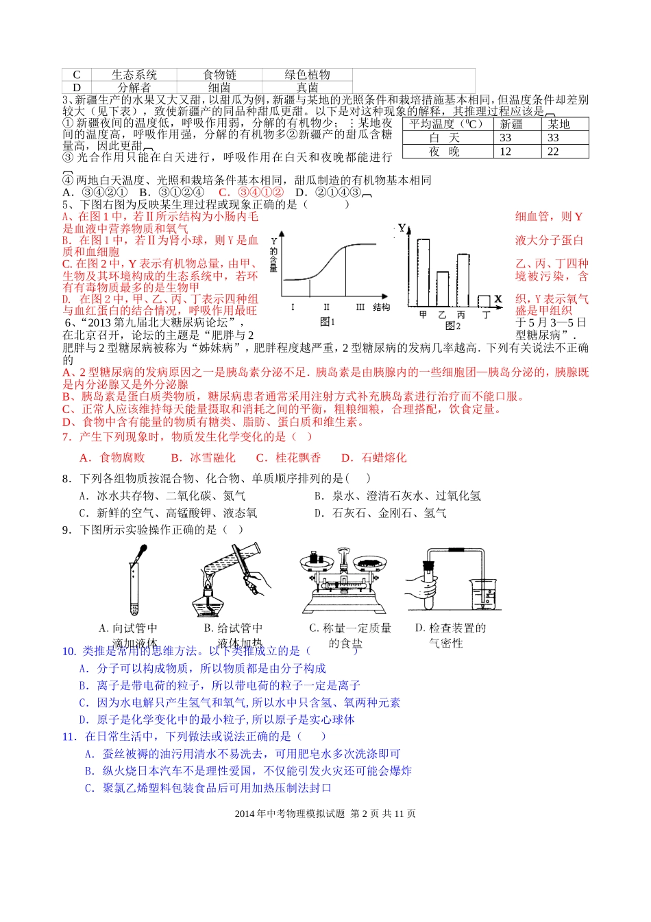 2014年4月调研考试理综试题_第2页