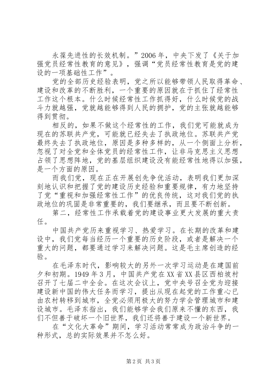 XX年创先争优个人心得体会_第2页