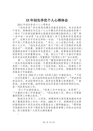 XX年创先争优个人心得体会