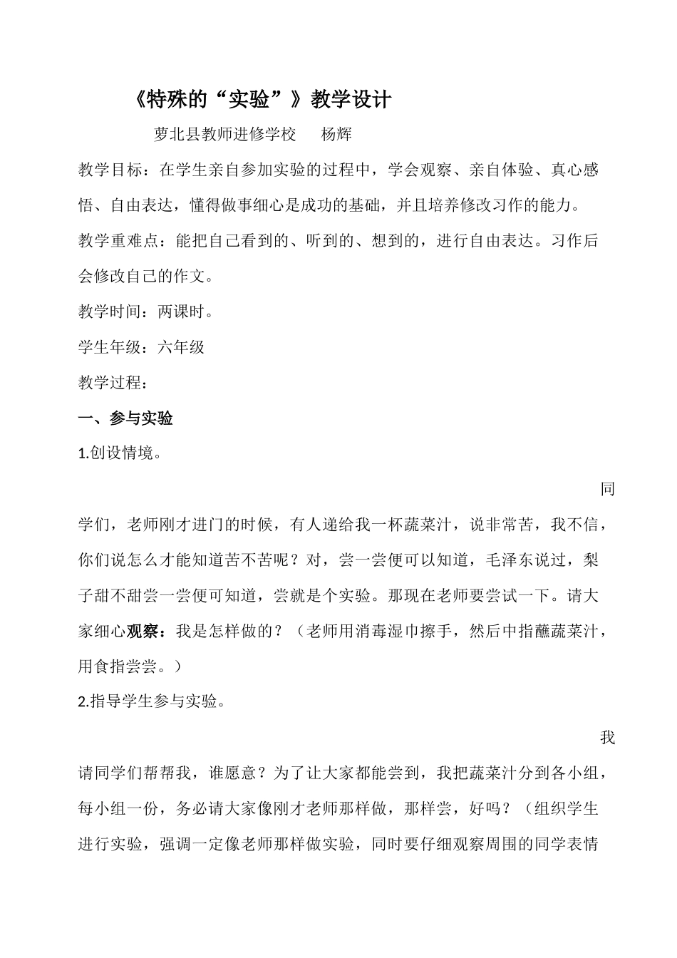 特殊的实11验_第1页