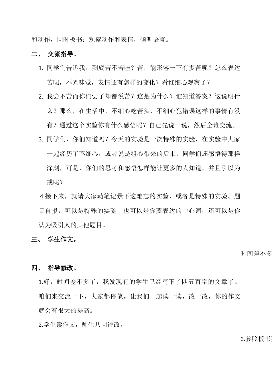 特殊的实11验_第2页