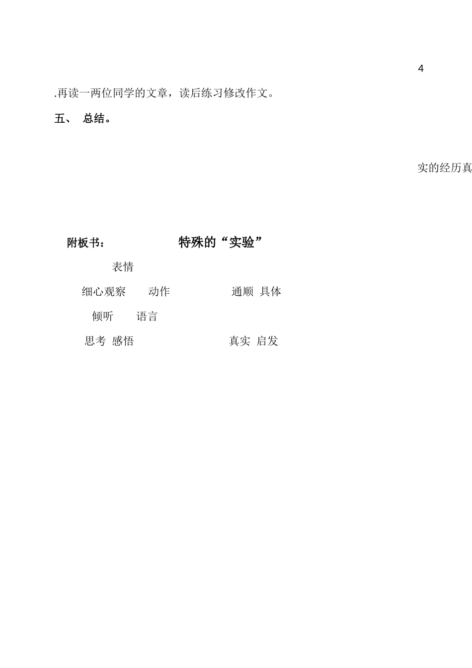 特殊的实11验_第3页