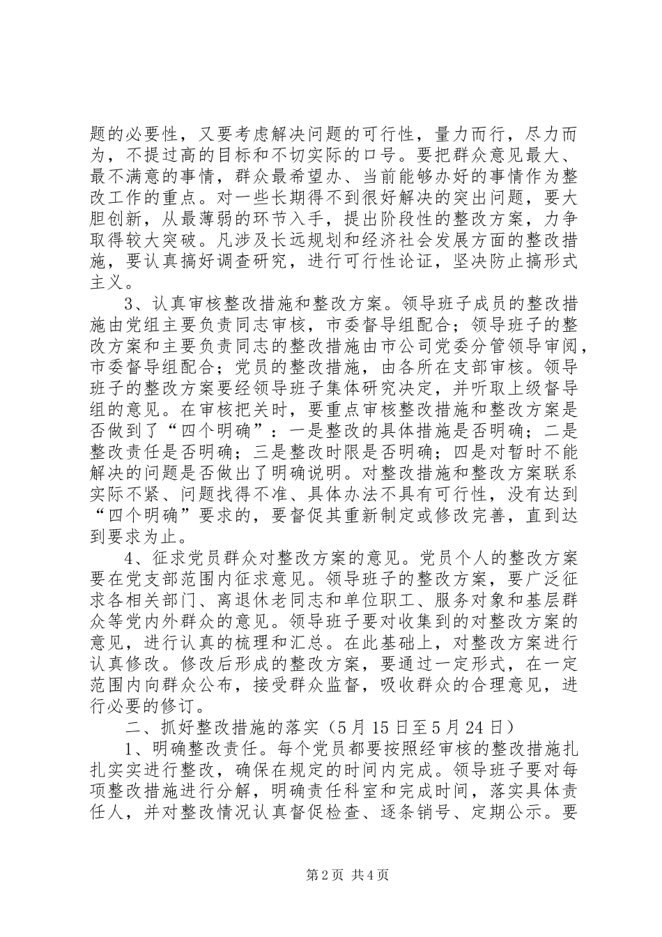 县农电局第三阶段工作安排意见 _第2页