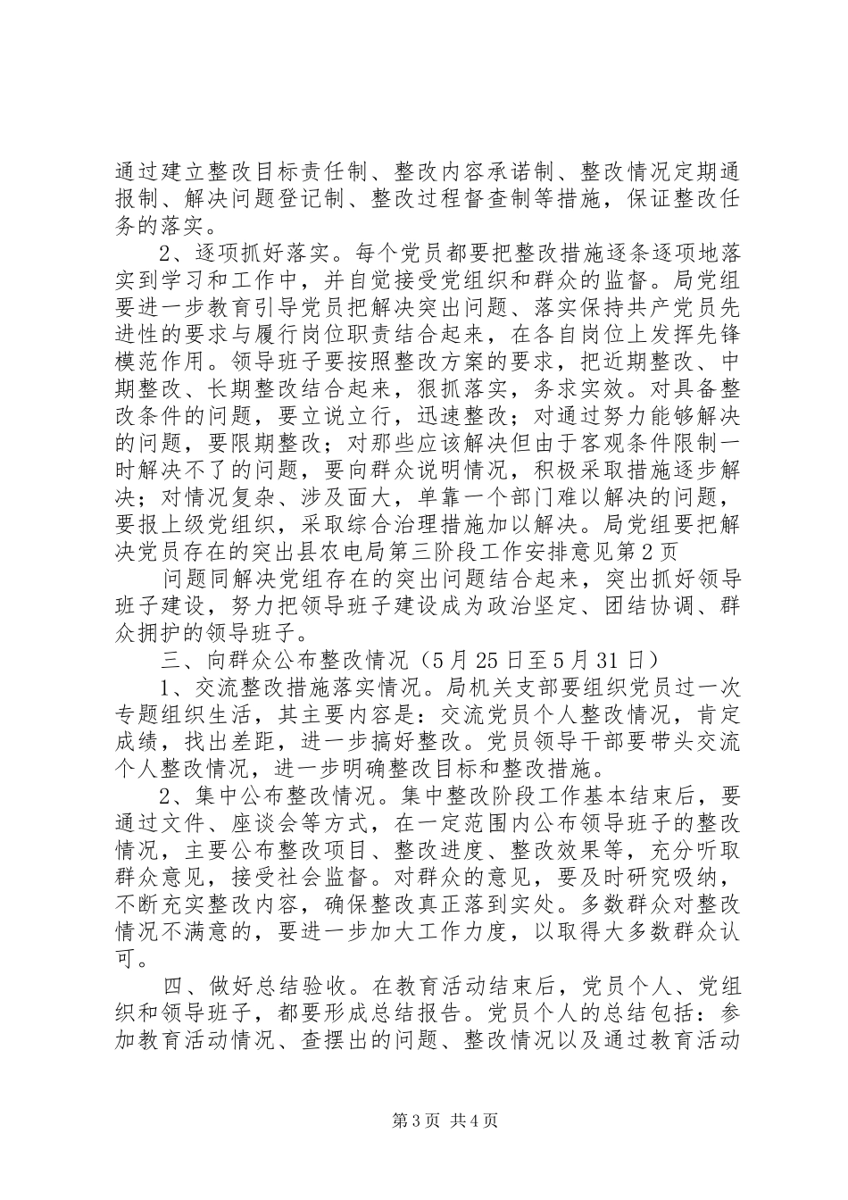 县农电局第三阶段工作安排意见 _第3页