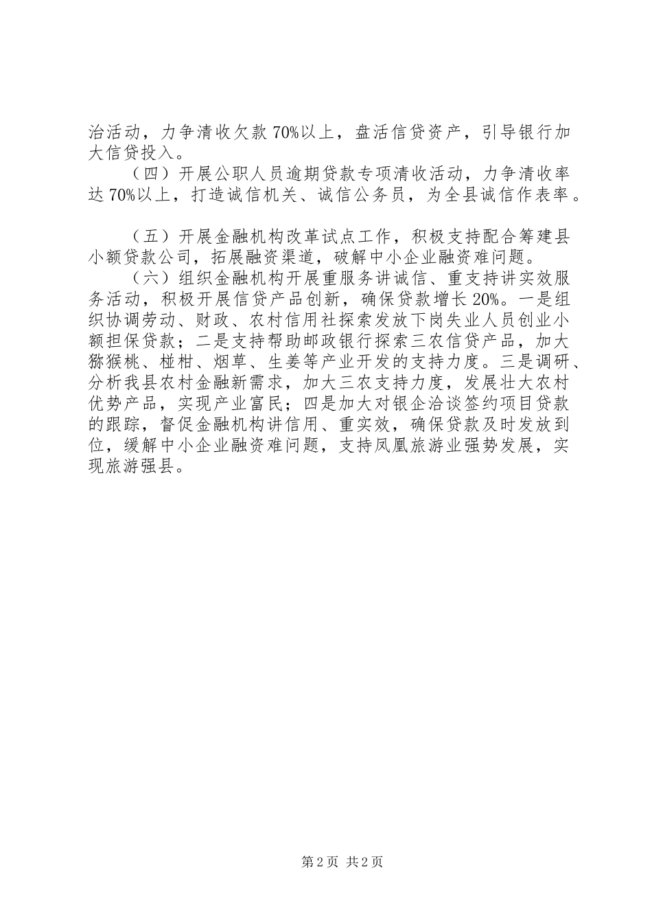 XX年金融生态创建实施计划 _第2页