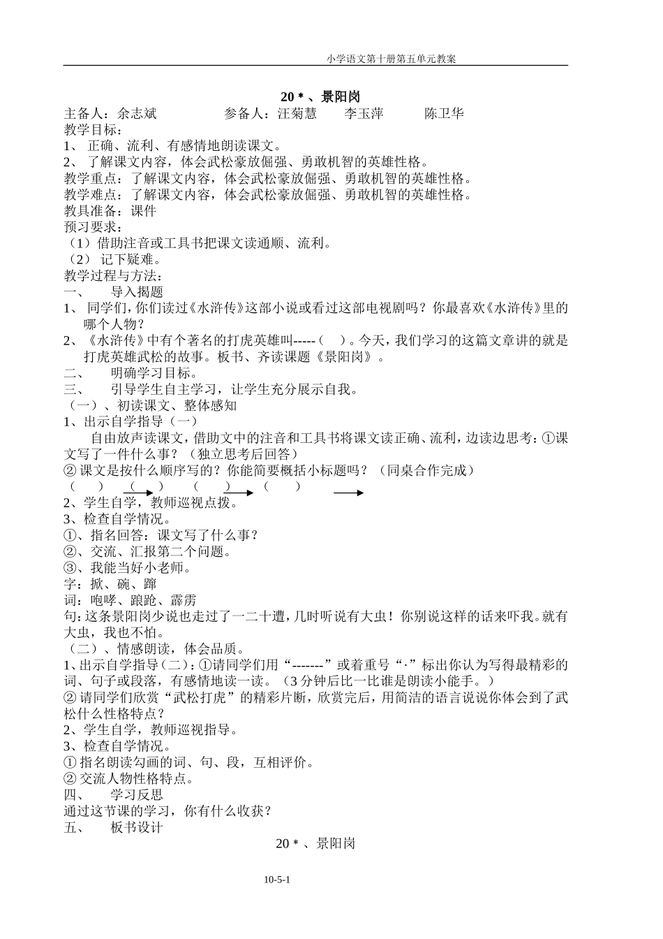 语第五单元教案)(3)_第1页