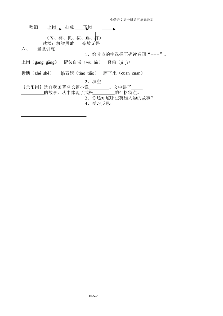语第五单元教案)(3)_第2页