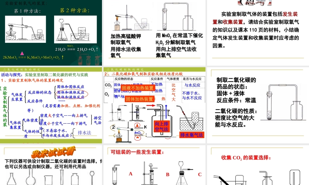2012课题2《二氧化碳制取的研究》PPT课件