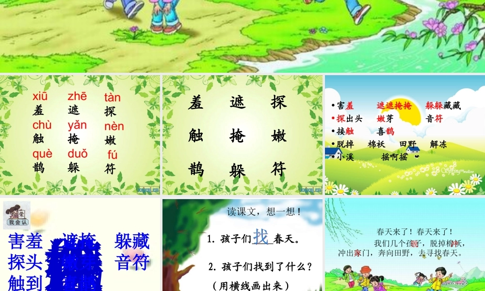 二年级下册找春天课件
