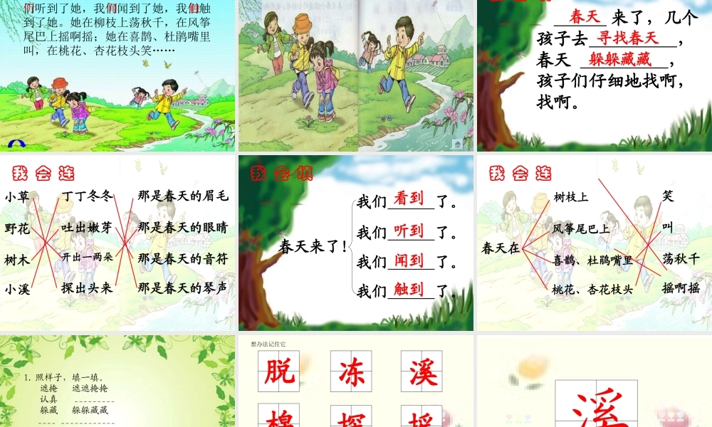 二年级下册找春天课件