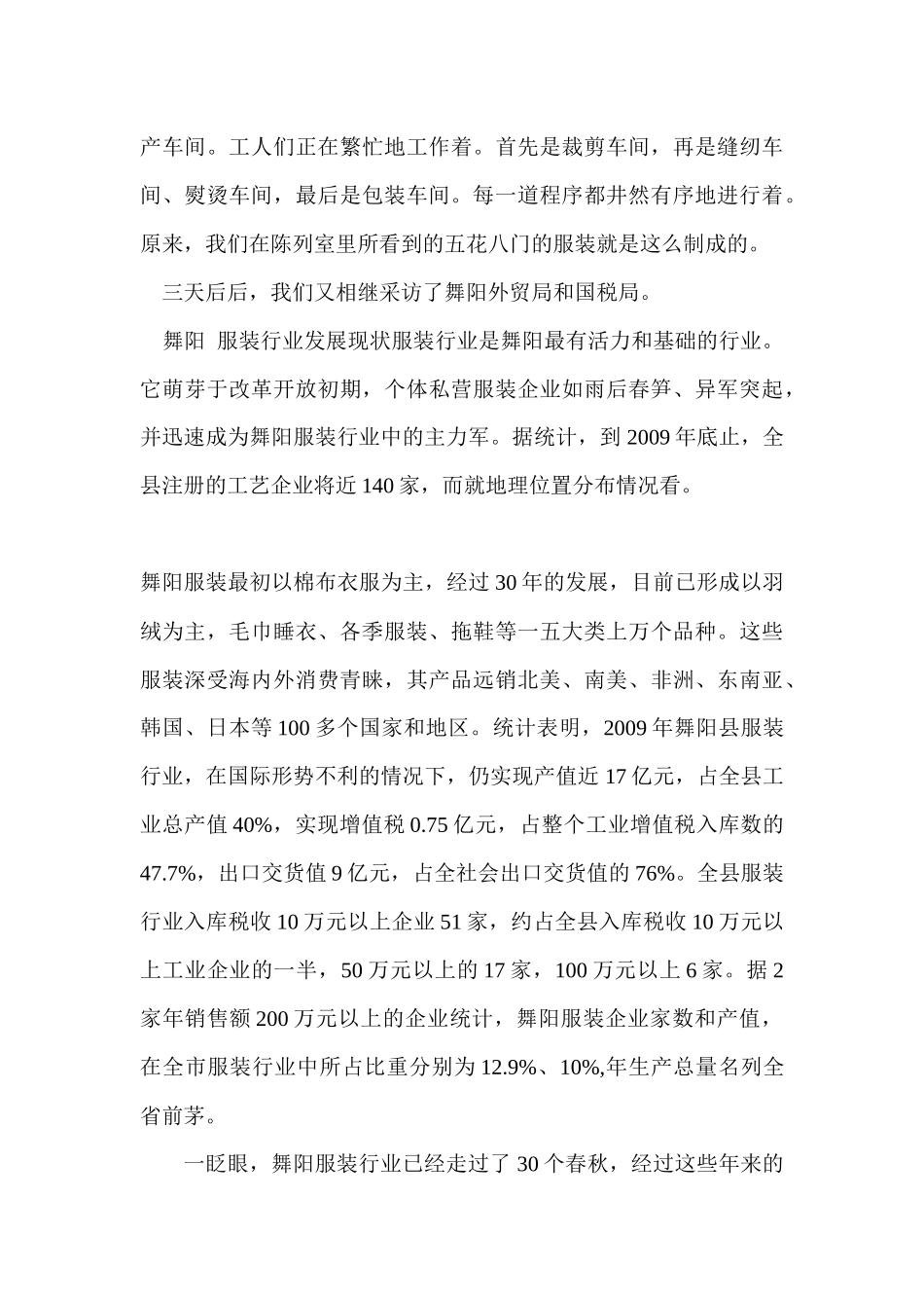 关于舞阳县服装行业的调查_第3页