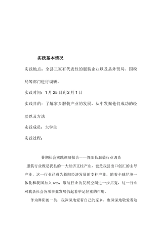 关于舞阳县服装行业的调查