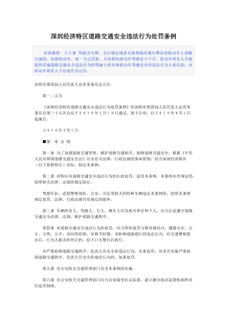 深圳经济特区道路交通安全违法行为处