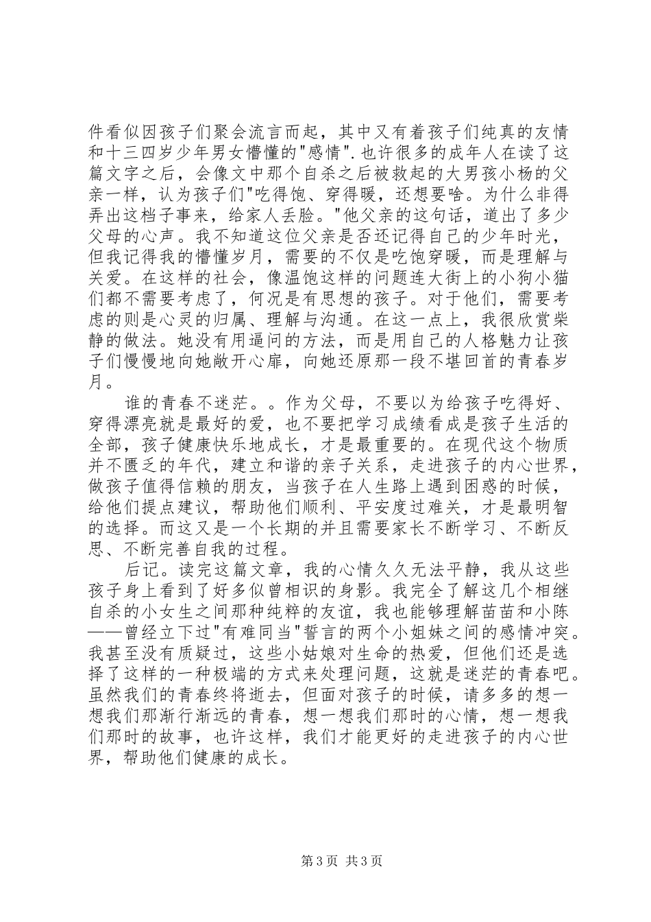 读《双城的创伤》有感_第3页