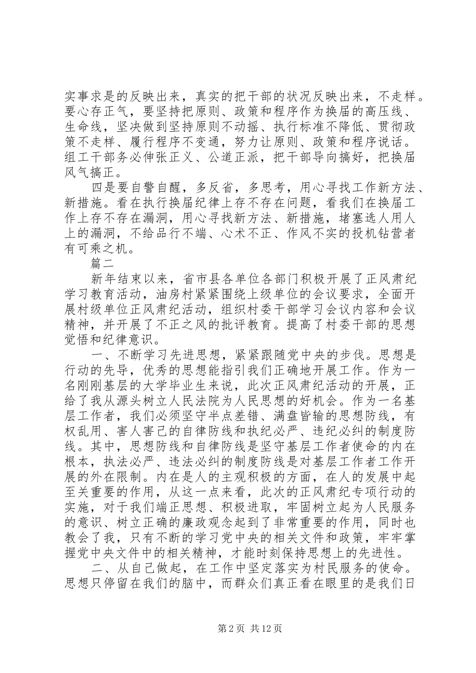 XX年正风肃纪心得体会_第2页