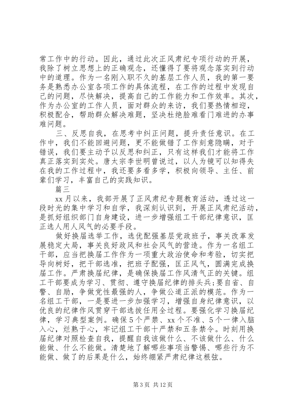 XX年正风肃纪心得体会_第3页