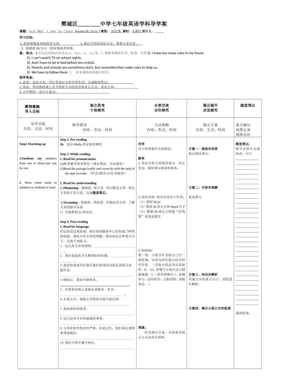 七下unit4（SectionB2a-2c)_第1页
