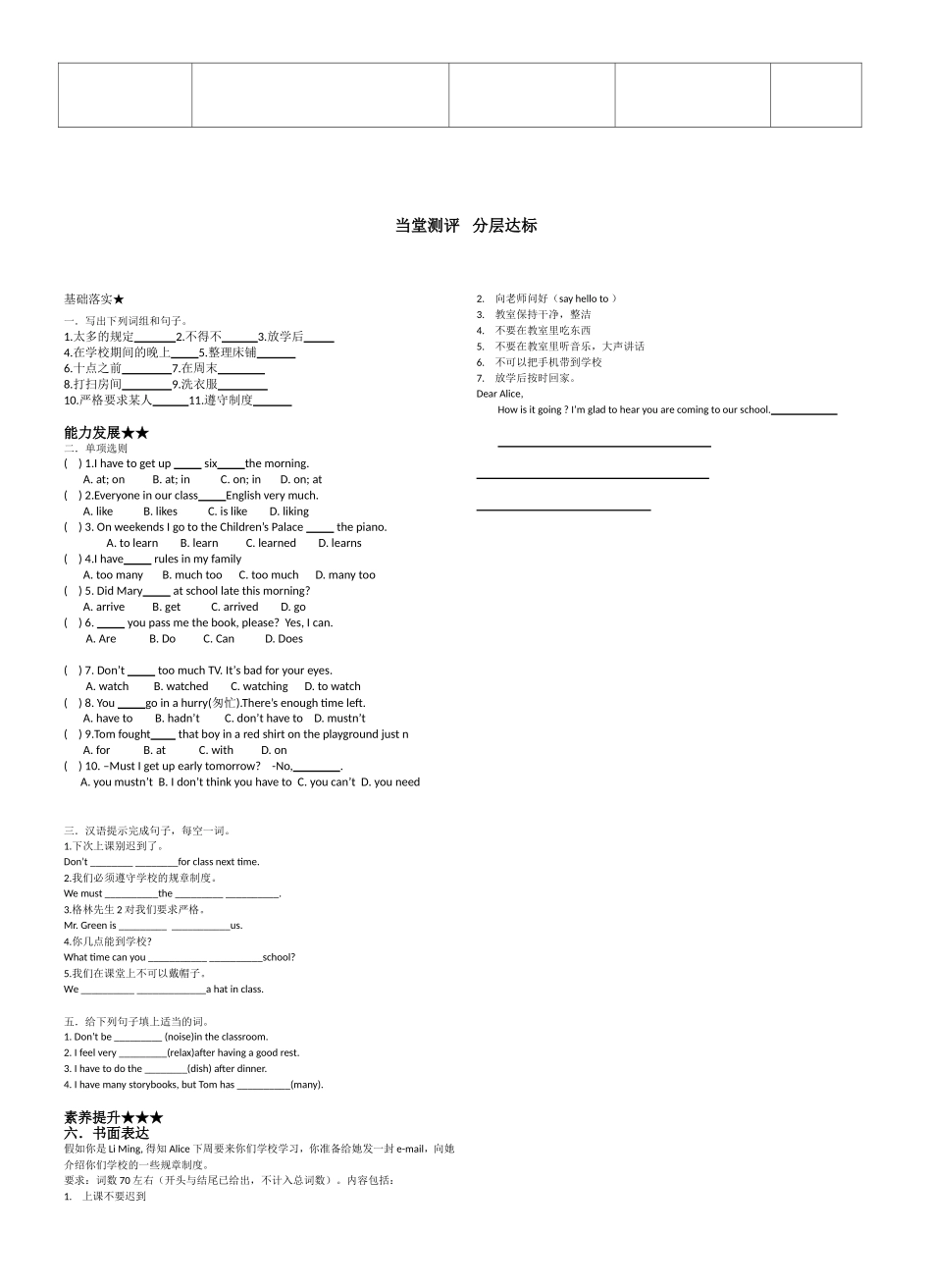 七下unit4（SectionB2a-2c)_第2页