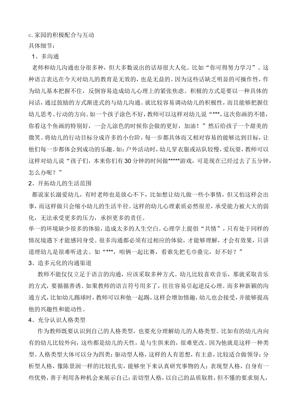 论文-如何成为大班幼儿的好朋友_第2页