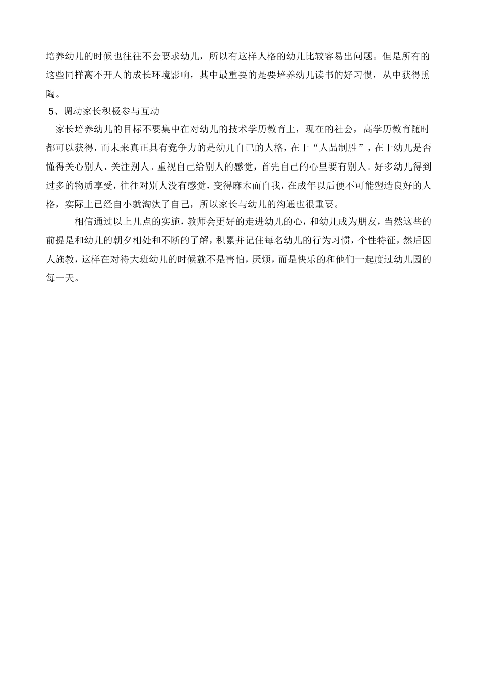 论文-如何成为大班幼儿的好朋友_第3页