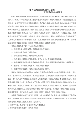 论文-如何成为大班幼儿的好朋友
